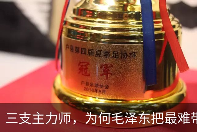 三支主力师，为何毛泽东把最难带的那支配上了最强阵容